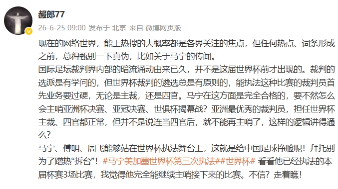 马宁主哨资格存疑？肖赧：四官转主哨逻辑正常