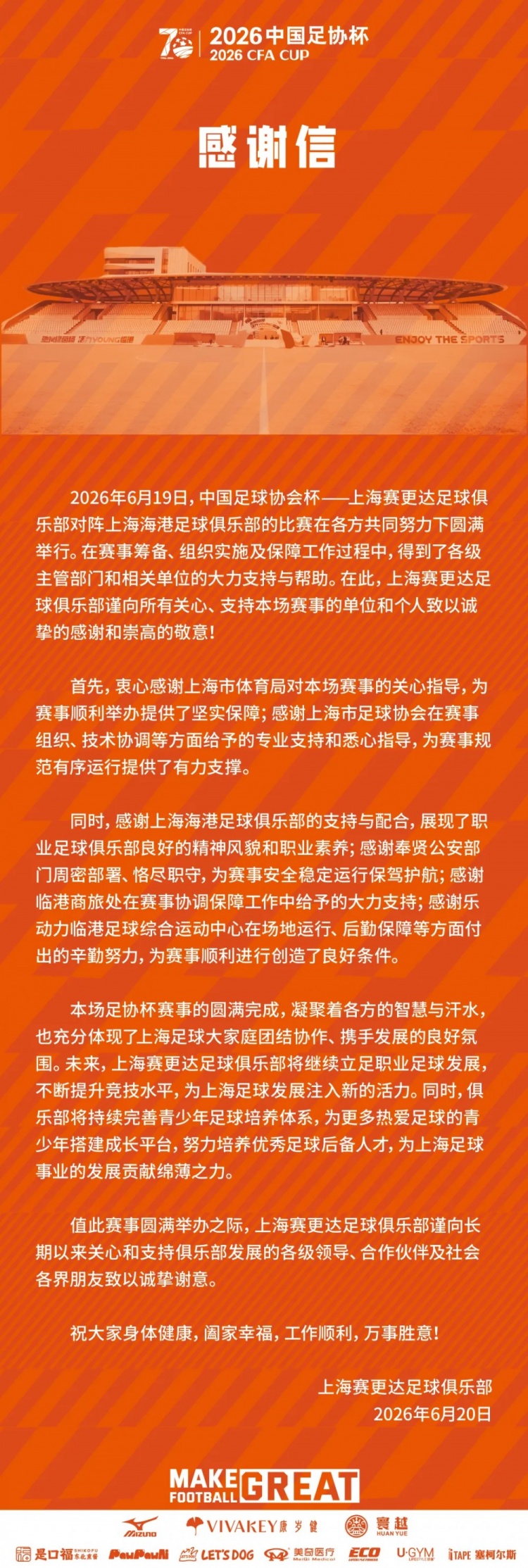 上海赛更达足协杯出局后发函：青训体系将作为重心