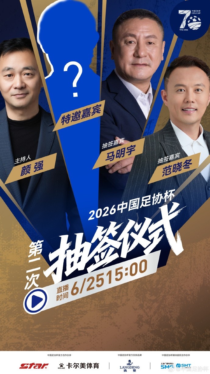 足协杯1/8决赛抽签25日启动 16强仅余3支非中超队