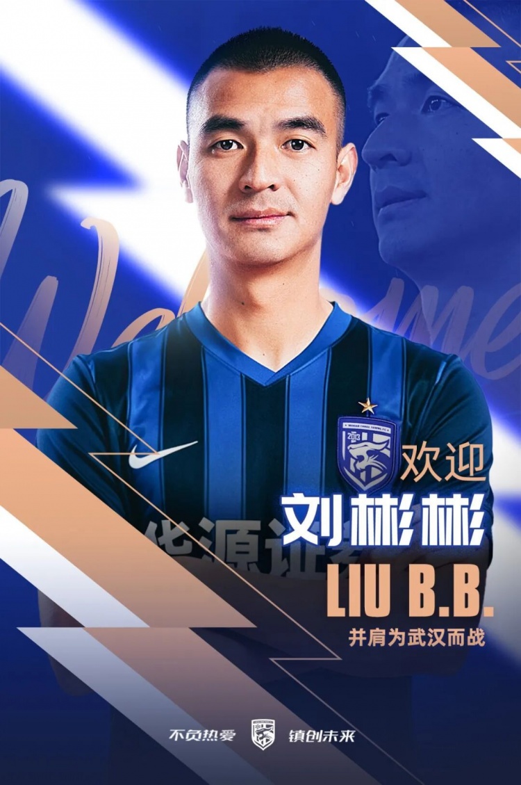 武汉三镇连签两将：李昂刘彬彬租借加盟